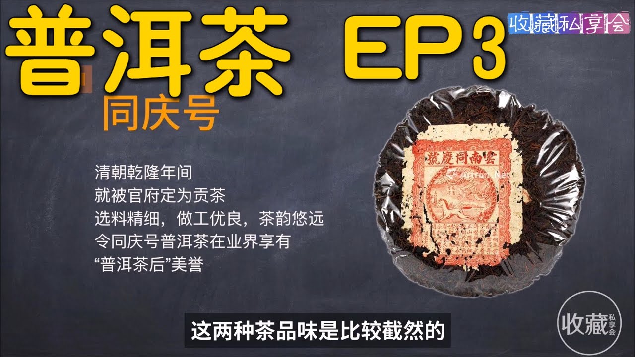了解普洱茶EP3：号级茶，印级茶，七子饼茶，新茶，茶园与茶树