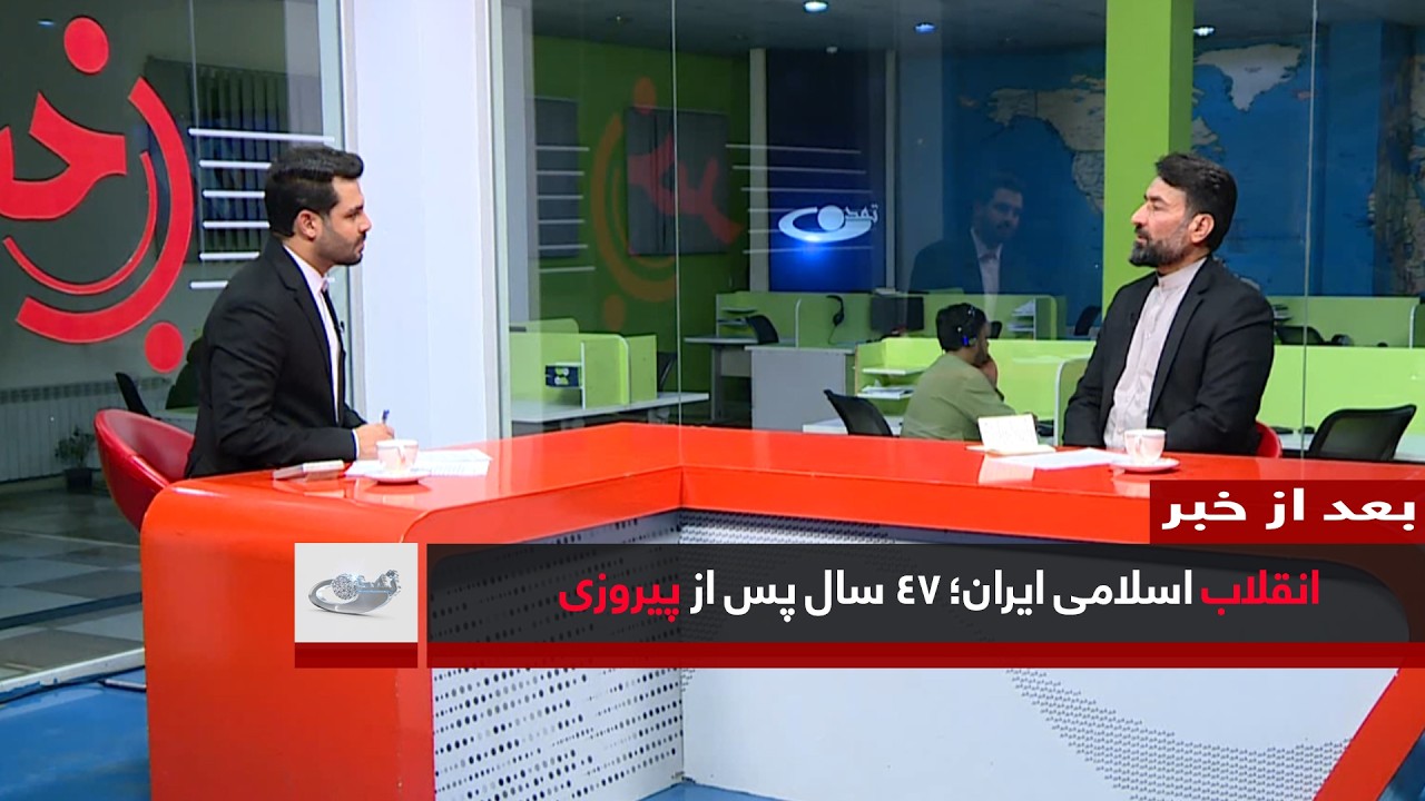 انقلاب اسلامی ایران؛ 47 سال پس از پیروزی _ بعد از خبر _ 1404/11/22