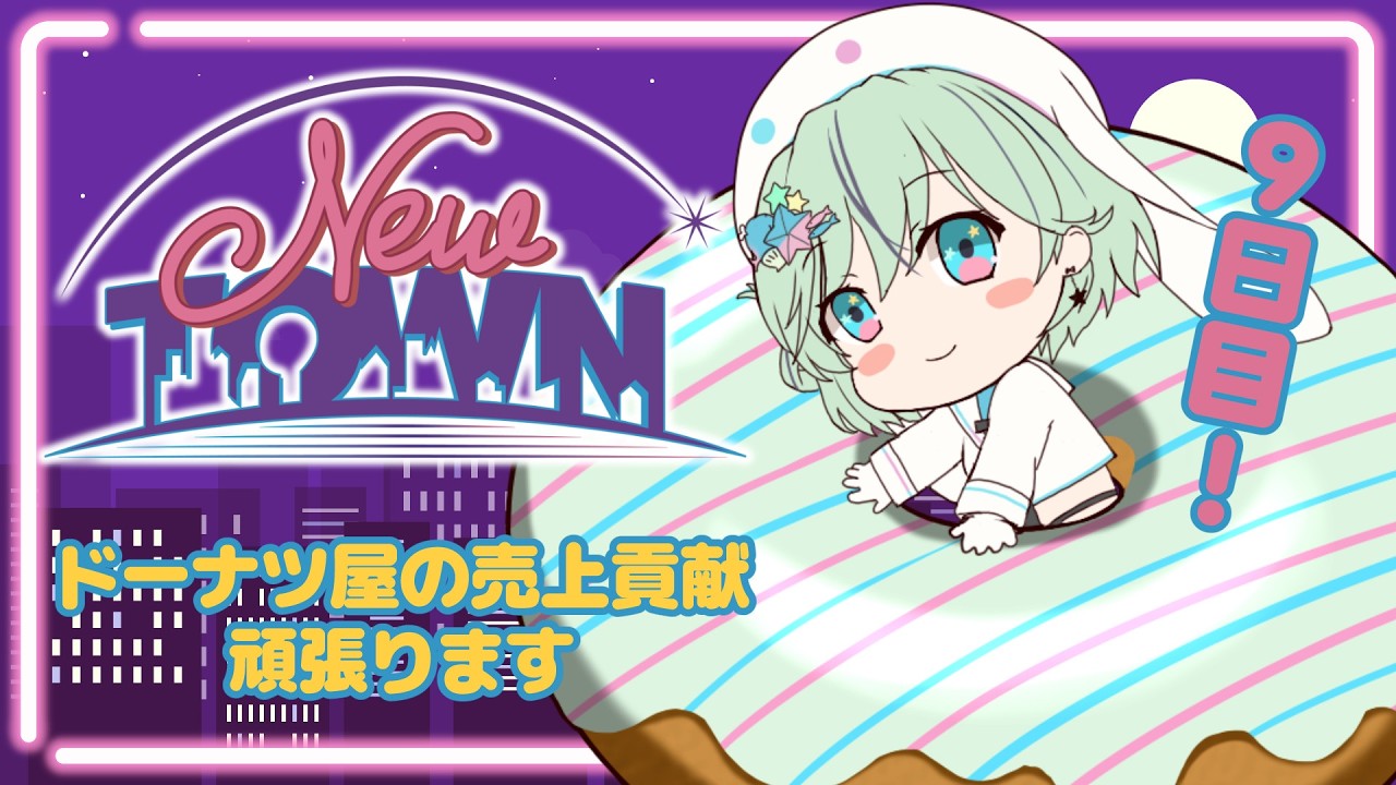 【#NEWTOWN￤9日目】ドーナツ100個頑張って売る【#夏渚まはろ￤#パレプロ】