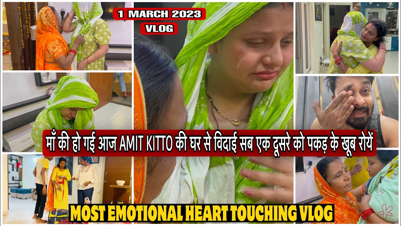 माँ की हो गई आज AMIT KITTO की घर से विदाई सब एक दूसरे को पकड़ के खूब रोयें|VLOG-1279|AMIT KITTO