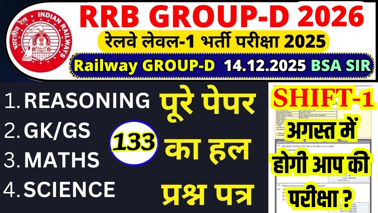 rrb group d previous year question paper| group d previous year paper| rrb group d 14-dec-2026 S-1