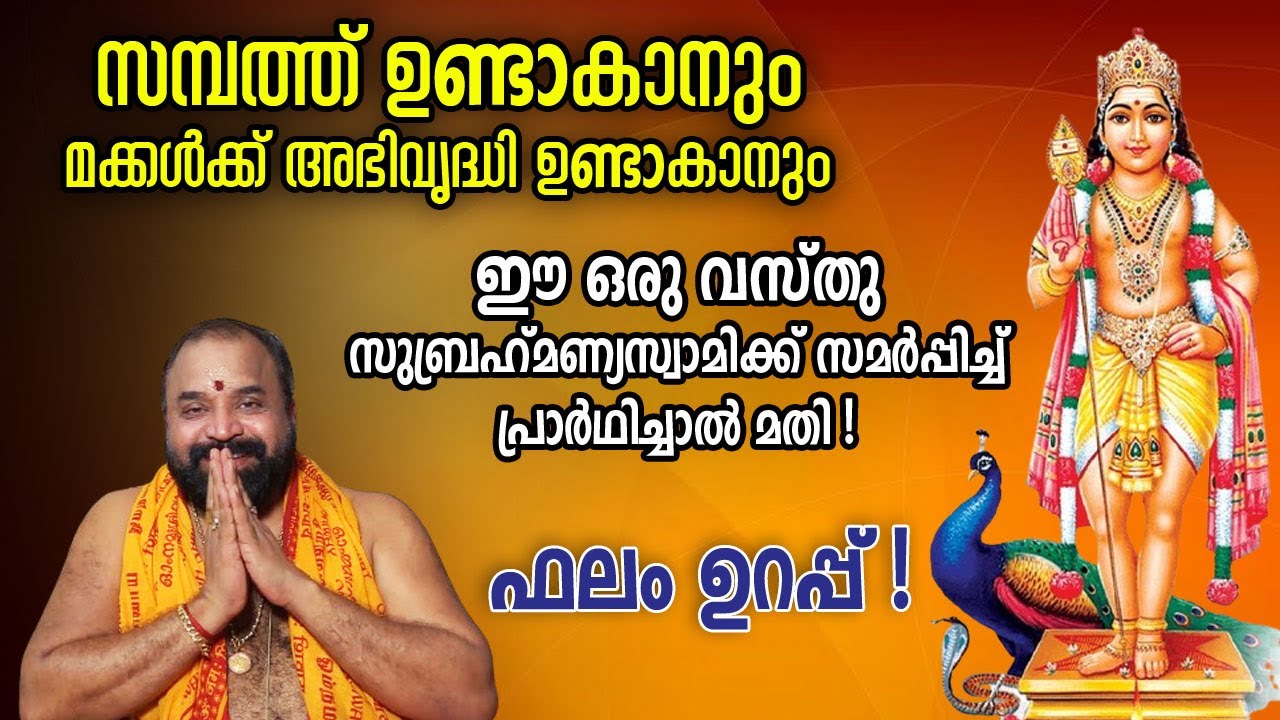 ദാരിദ്ര ശമനത്തിനും മക്കള്‍ക്ക് അഭിവൃദ്ധി ഉണ്ടാകാനും ഈ ഒരു വസ്തു സമര്‍പ്പിച്ച് പ്രാര്‍ഥിച്ചാല്‍ മതി