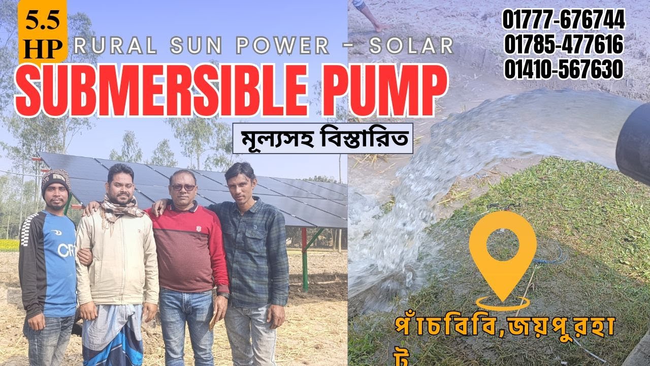 5.5Hp Solar Pump Price in BD- 2026 | REC Solar Panel |  