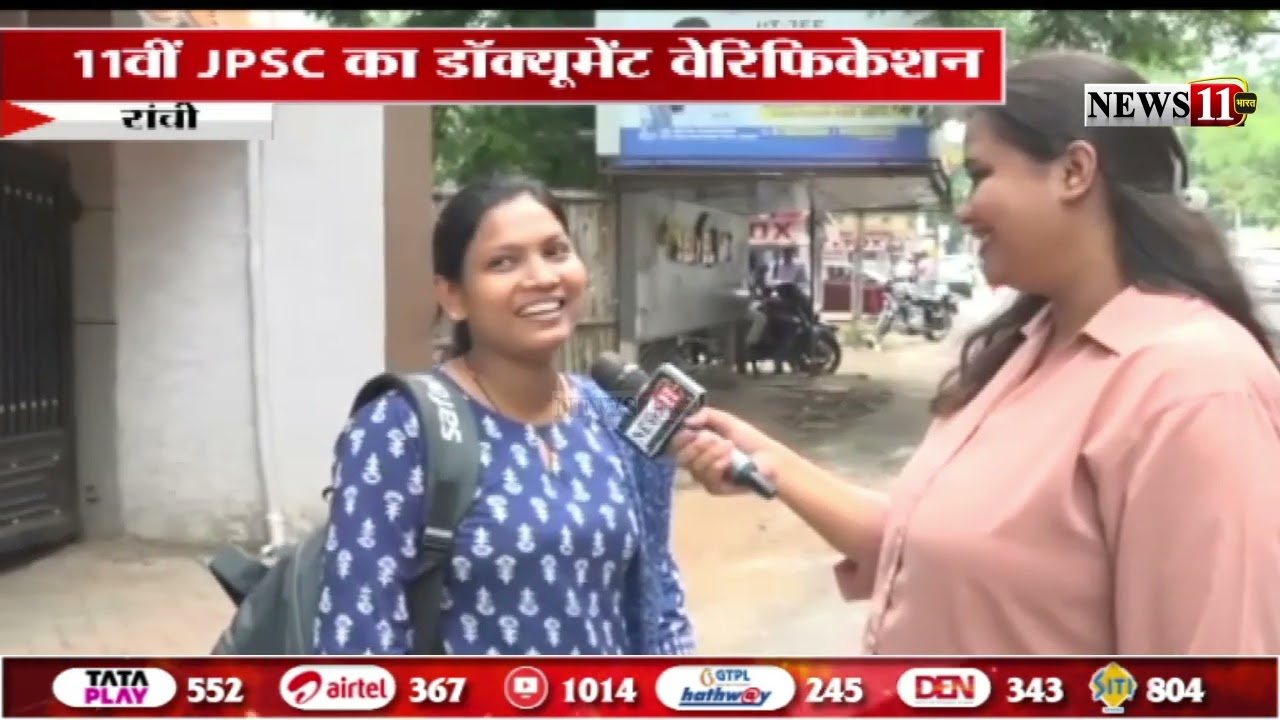 JPSC कार्यालय में 11वीं JPSC का डॉक्यूमेंट वेरिफिकेशन, 342 पद के लिए 864 अभ्यर्थी का चयन