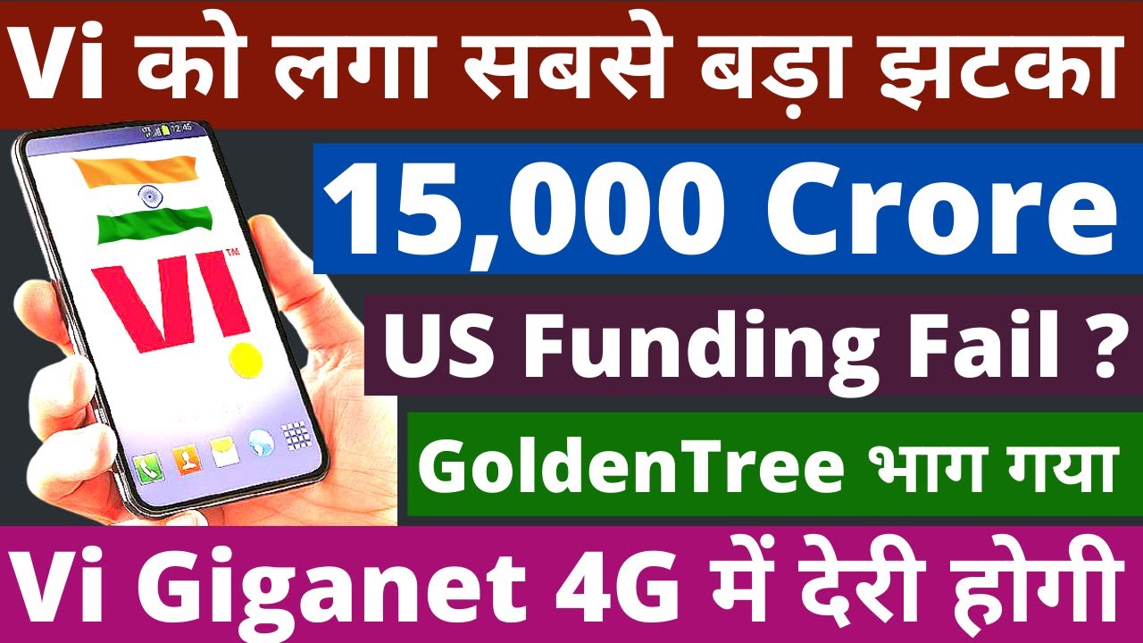 Vi 15000 Crore Funding Cancel | Golden Tree Investors ने दिया धोखा | Vi Giganet 4G Launch Cancel