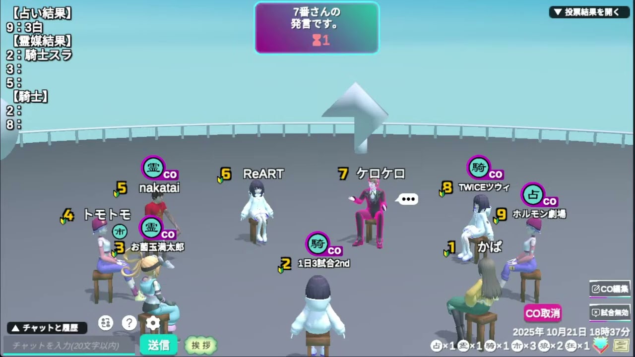 ＃730【人狼メトロポリス】9人霊媒師ルーム (9人人気村)【人狼ゲーム】2025 10 21
