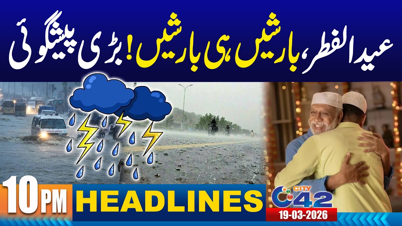 Eid Ul Fitr 2026 - Heavy Rain Prediction | Weather Update | 10PM News Headlines | 19 March 2026