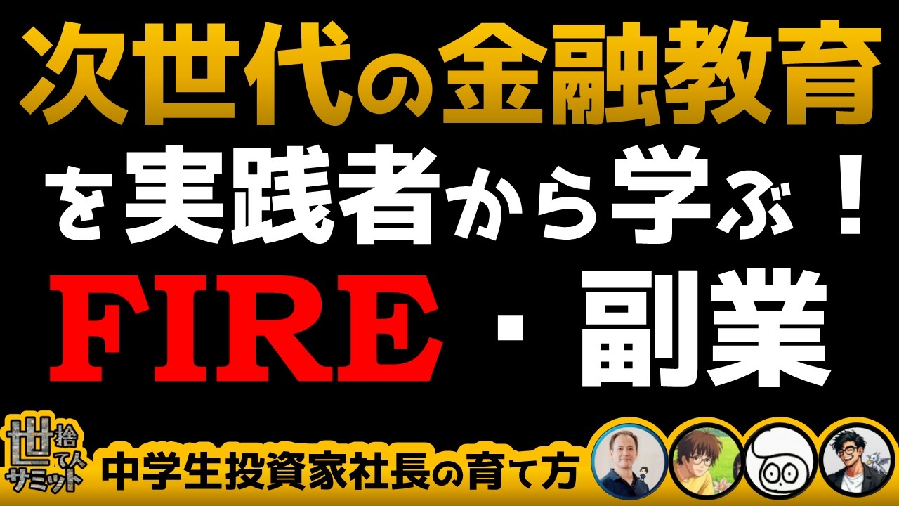 【お金の話は恥ずかしい？】中2の息子と会社を作った親子が教える金融教育