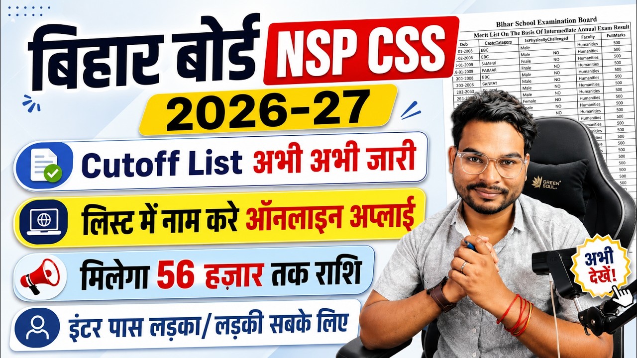 Bihar Board NSP CSS Scholarship 2026 Apply Online | Bihar Board NSP Cut Off List 2026 Kaise Dekhe