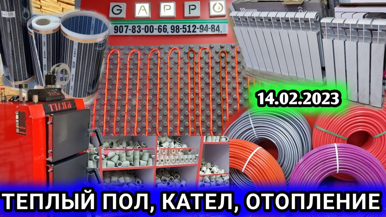 Водяной, Кабельный, Пленочный теплый пол, Кател, Отопление, Установка радиатора Сервис обслуживания