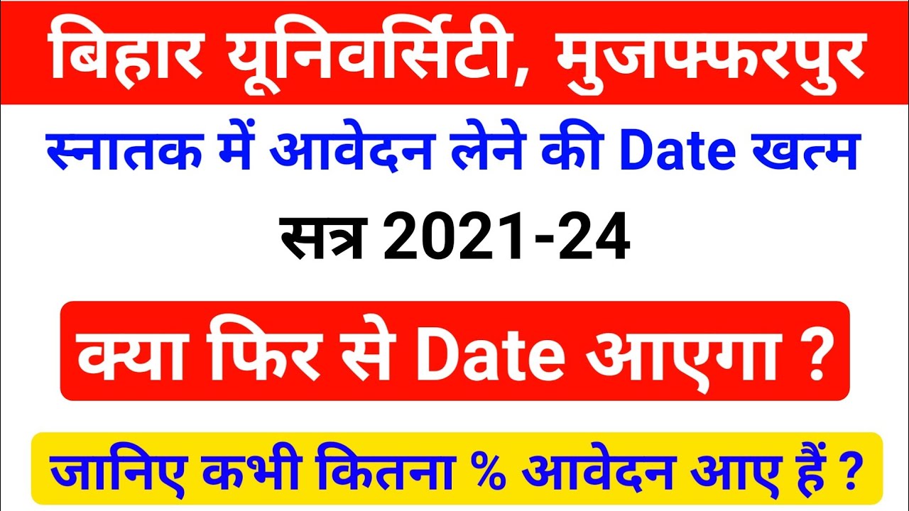 brabu admission 2021 // brabu admission online // Bihar University admission last date 2021-24