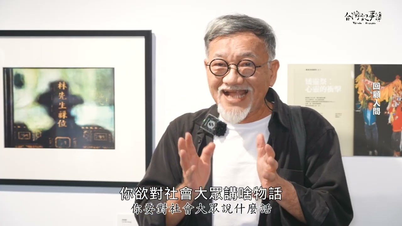 為社會弱勢發聲！人間雜誌攝影展【回顧人間】2026.02.05 台灣記事簿