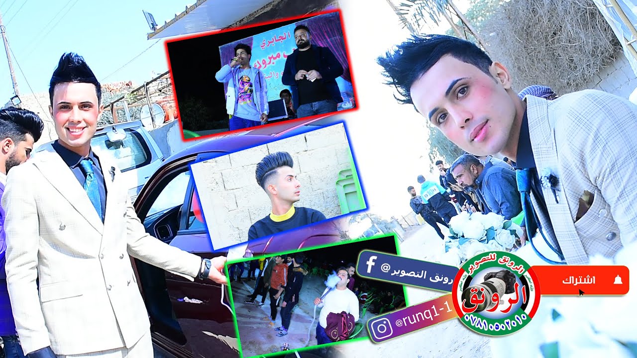 ضيم مو عرس يخبل حفل زفاف حمودي العيساوي #بحضور الفنان احمد تركي ومحمد خضر #رونق التصوير07722108424