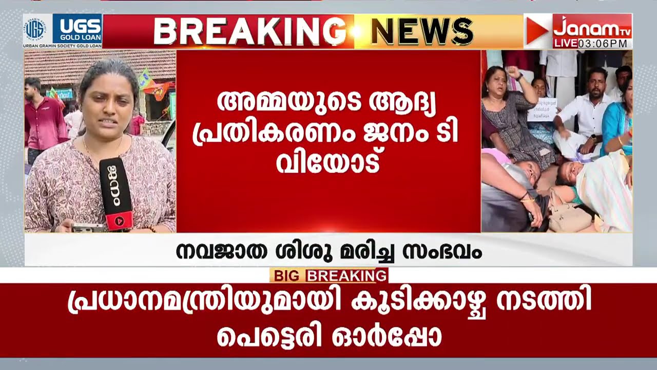 ശസ്ത്രക്രിയയ്ക്കിടെ കുഞ്ഞു മരിച്ച സംഭവത്തിൽ ഡോക്ടര്‍ക്കെതിരായ നടപടി സ്ഥലം മാറ്റത്തിൽ ഒതുക്കി | TVM