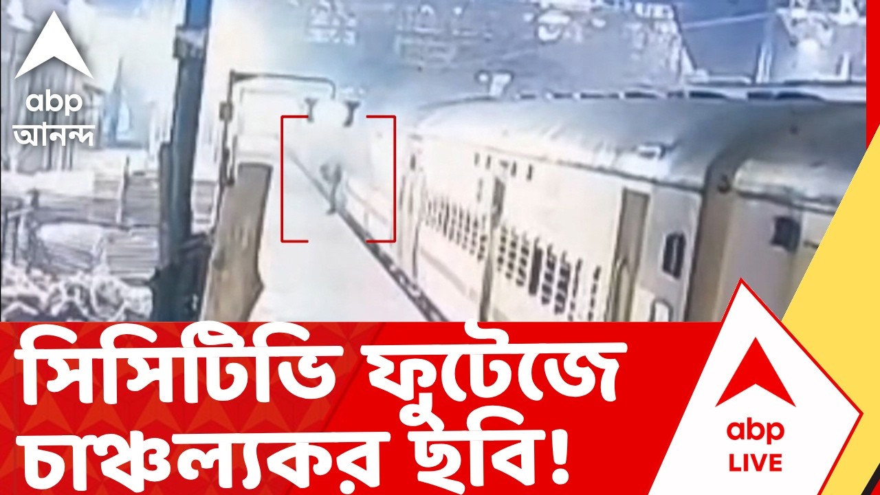 Katwa Station Fire | কাটোয়া স্টেশনের অগ্নিকাণ্ডের ঘটনায়,CCTV ফুটেজে চাঞ্চল্যকর ছবি! কী হয়েছিল সেদিন?