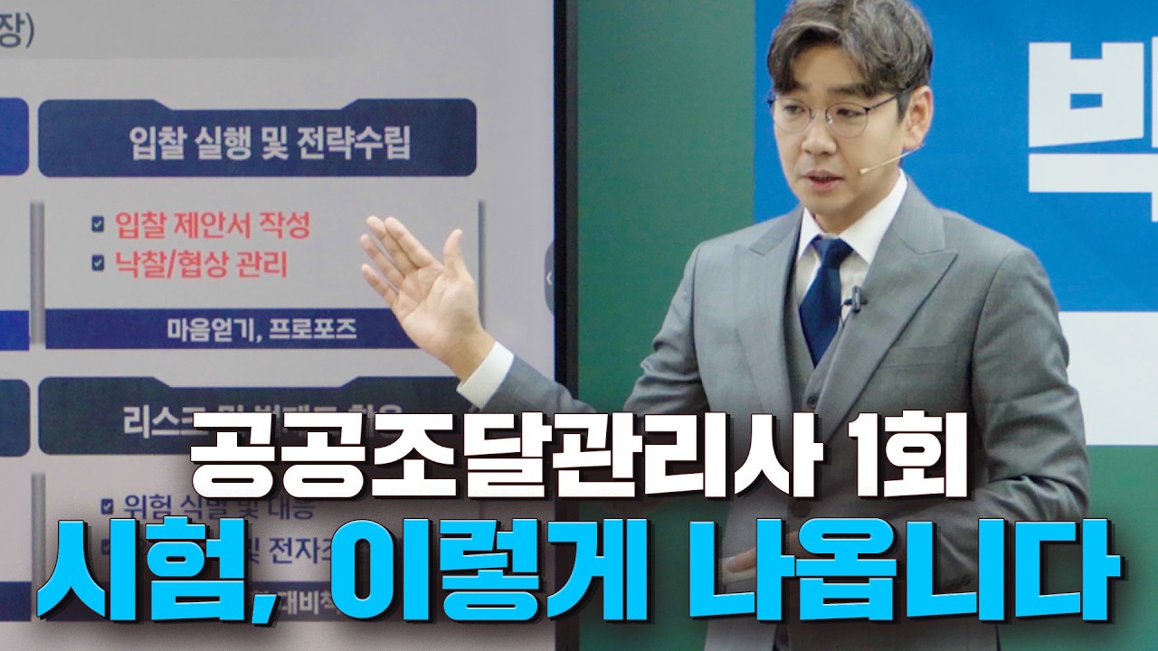 공공조달관리사 시험 개요 -필기,실기, 과목별 정보