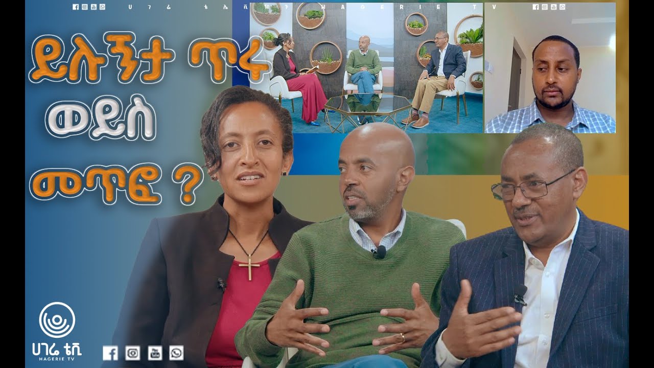 ይሉኝታ እና መዘዙ፣  ከተመልካች የተላከው አሳዛኝ ታሪክ  | ናብሊስ   | ሀገሬ ቴቪ