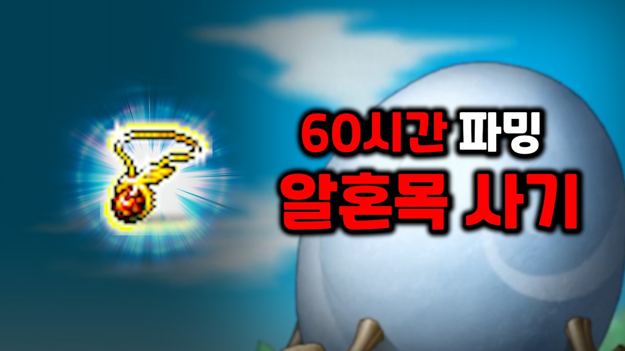 파밍만해서 알혼목 샀습니다!! | 무자본 전사 육성기 EP.08 (127~130레벨)