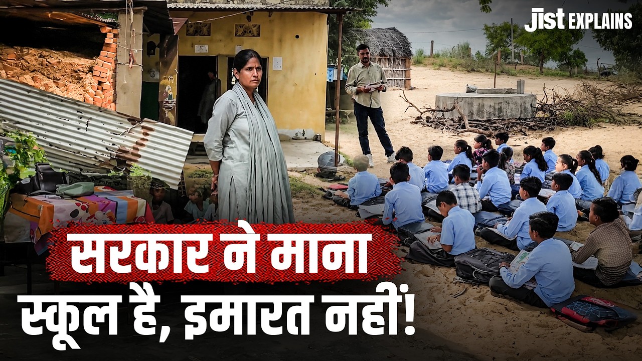 How Are 611 Rajasthan Schools Running Without Buildings? Explained ft. Varun | Jist
