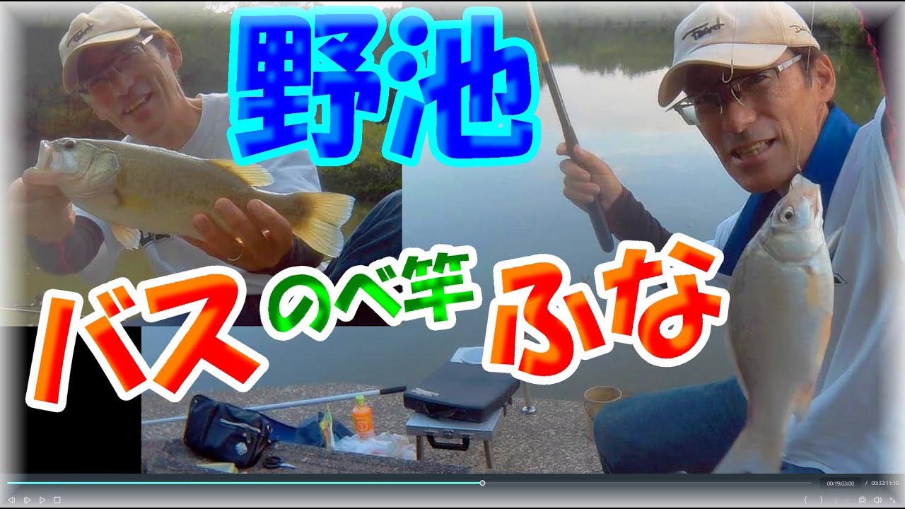 【悲報・のべ竿でブラックバス？】ヤバい！奈良の野池で、また悲劇が・・・ロッドとリール返して～！！(^^;)ヘラブナ・小鮒・ブルーギル・小バス・小鯉・亀、五目釣りになっちゃったなぁ～マルキュー・芯華
