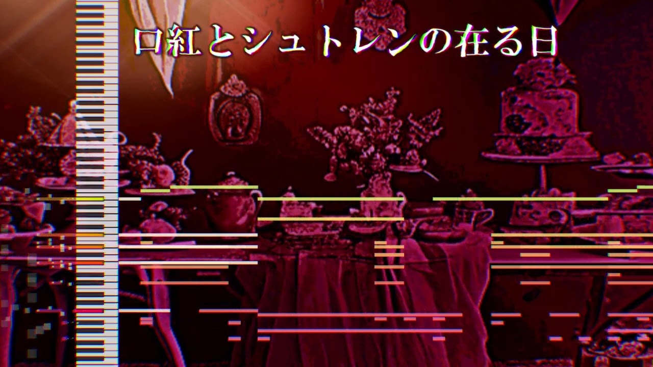 【東方風自作曲】口紅とシュトレンの在る日