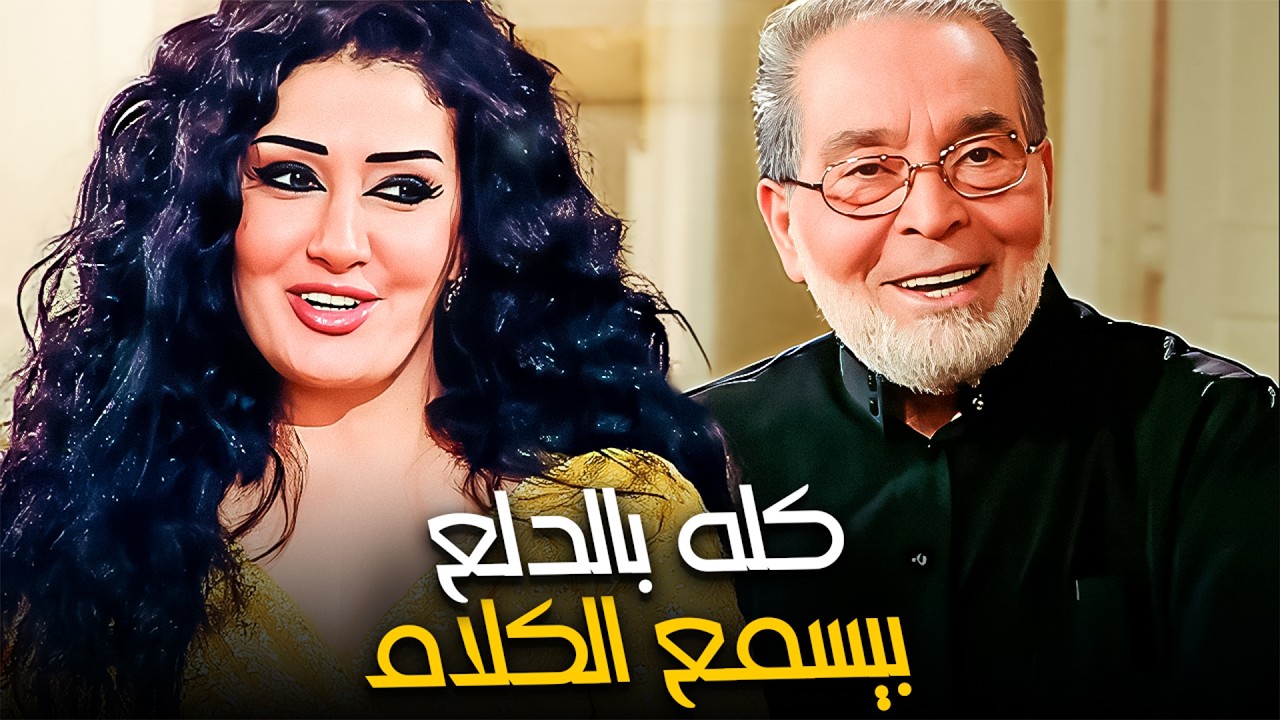 غادة عبدالرازق  كلمتها اللي بتمشي في البيت😂| #زهرة_وأزواجها_الخمسة