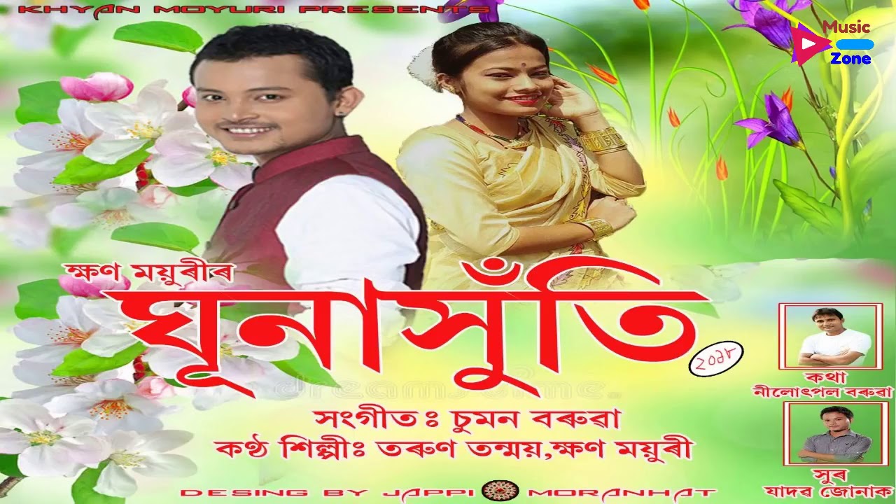 Ghunaxuti || Tarun Tanmoy || Khyanmoyuri || New Assamese songs 2018