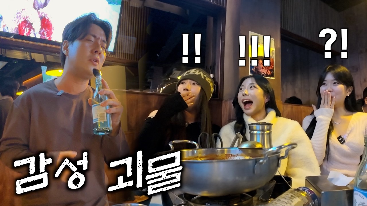 미녀들 앞에서 만취 상태로 노래 불렀을 때 반응