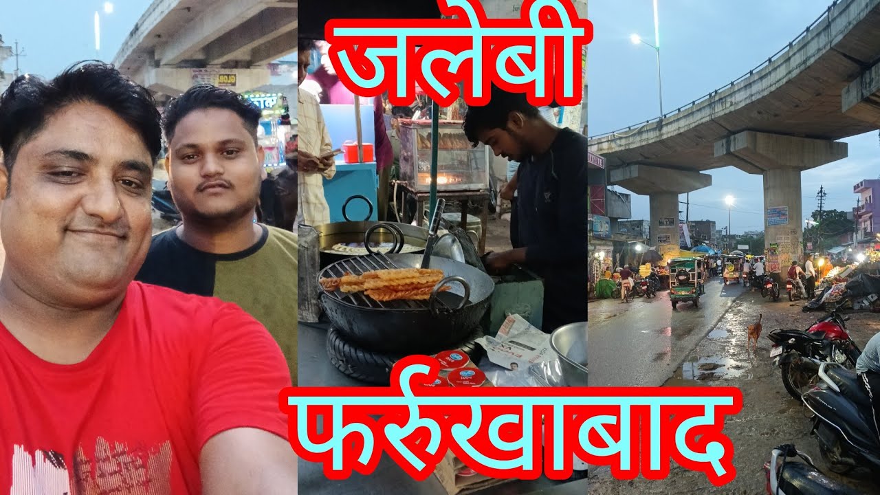 फरुखाबाद भोलेपुर पुल के नीचे जलेबी