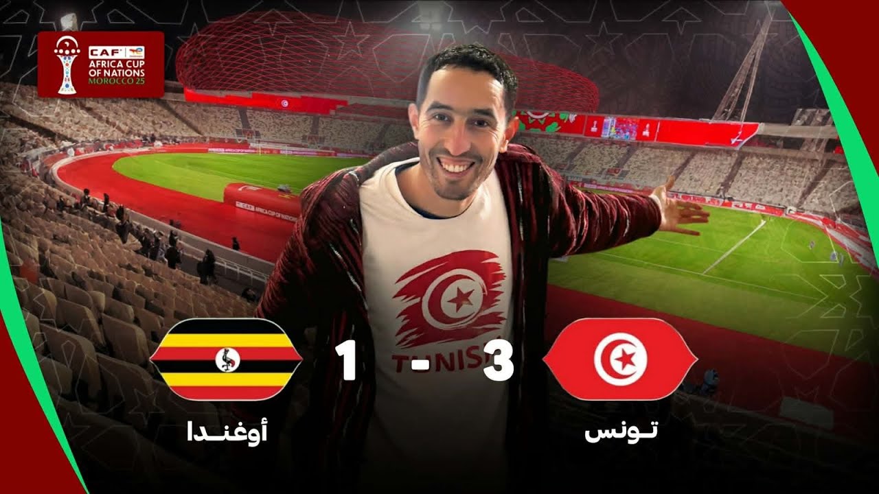 مباراة تونس و أوغاندا كأس إفريقيا 🇹🇳 وجهي مبروك عالمنتخب 😍