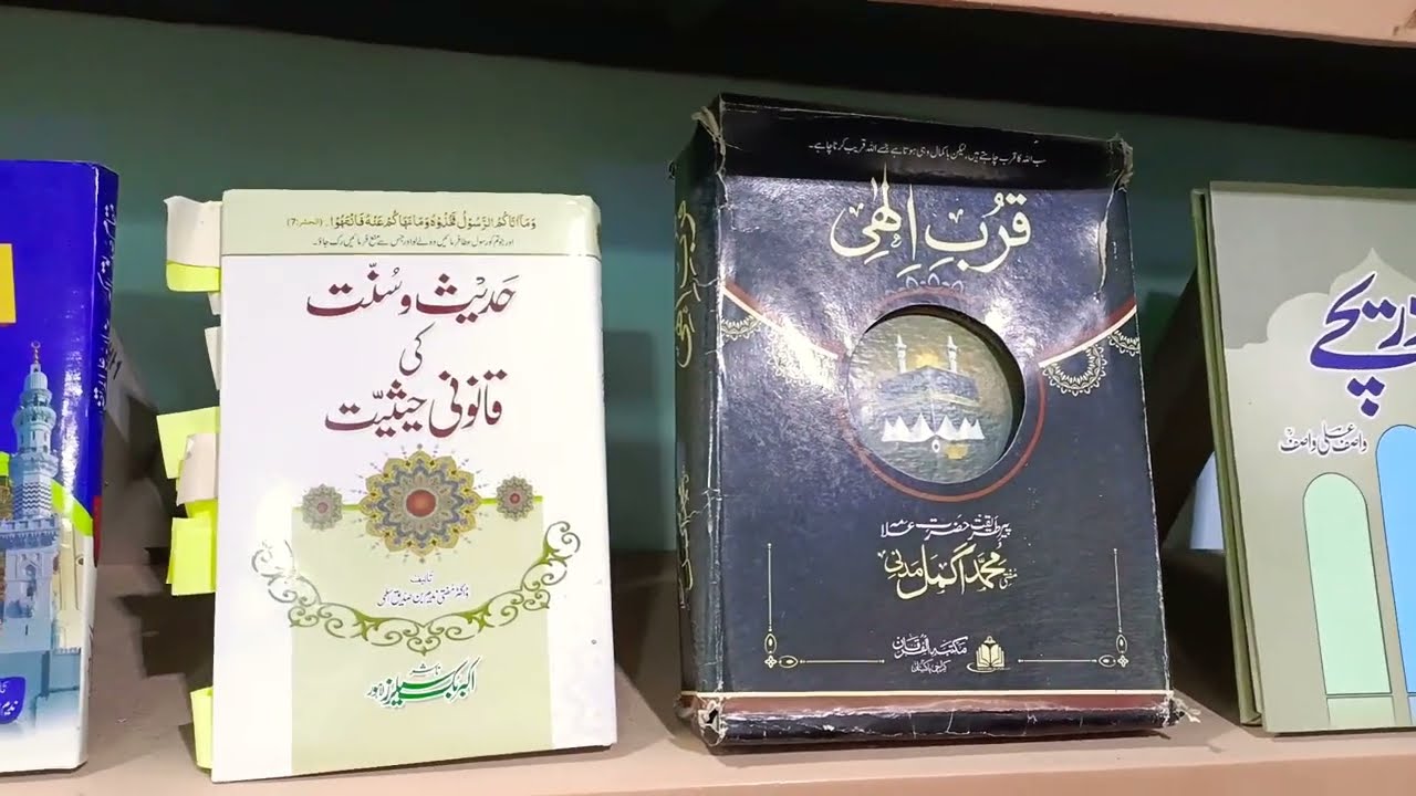 ریاض العلوم اکیڈمی کی بہترین لائبریری کی زیارت کرکے اپنے قلوب کو منور کریں،