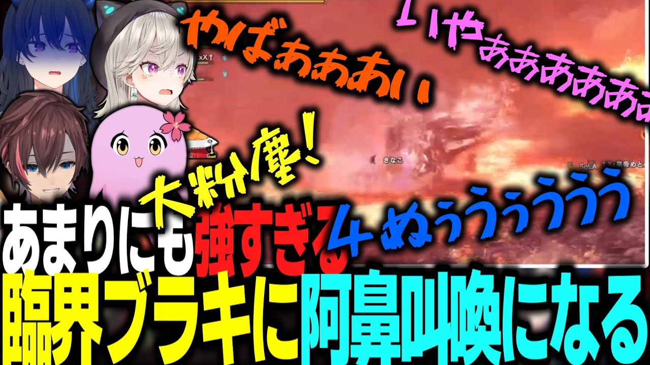 あまりにも強すぎる臨界ブラキに阿鼻叫喚になる一ノ瀬うるは達【一ノ瀬うるは切り抜き】