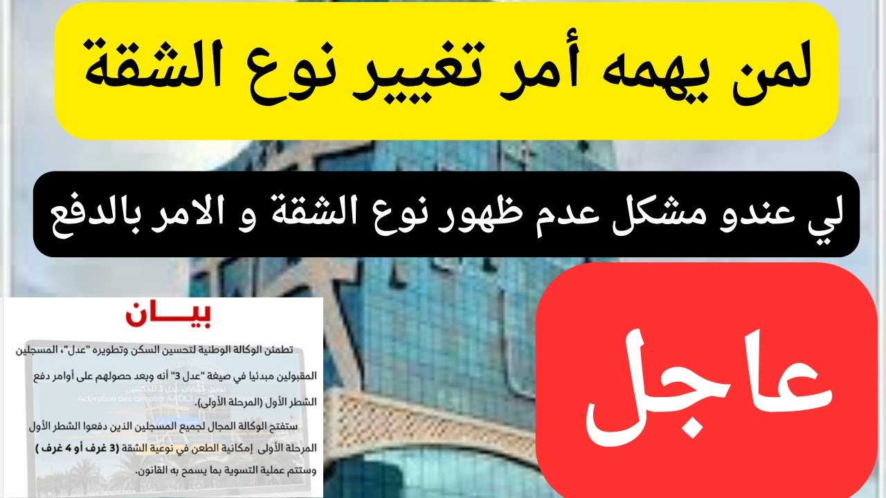 توضيح هام: أمر الدفع ونوع الشقة سيظهران تباعًا + إمكانية تغيير نوع الشقة