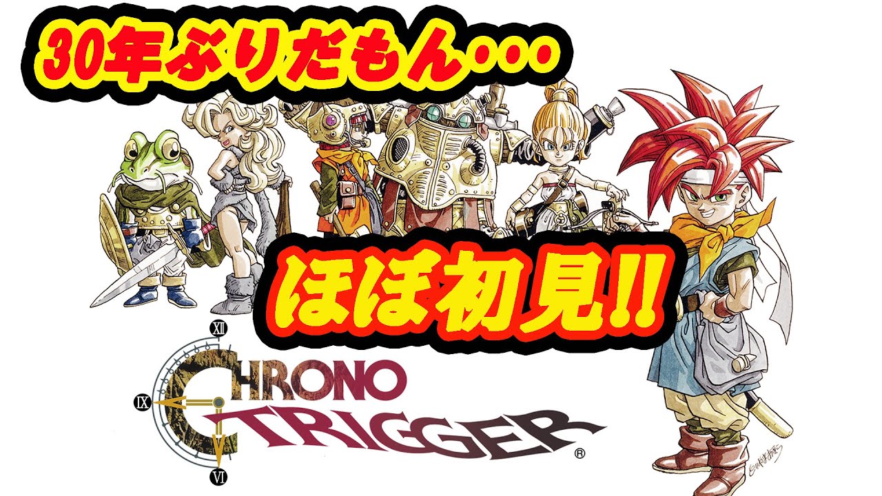 【クロノトリガー】＃１３　竜の聖域そろそろ終わりそうw【概要欄は必ずお読みください】