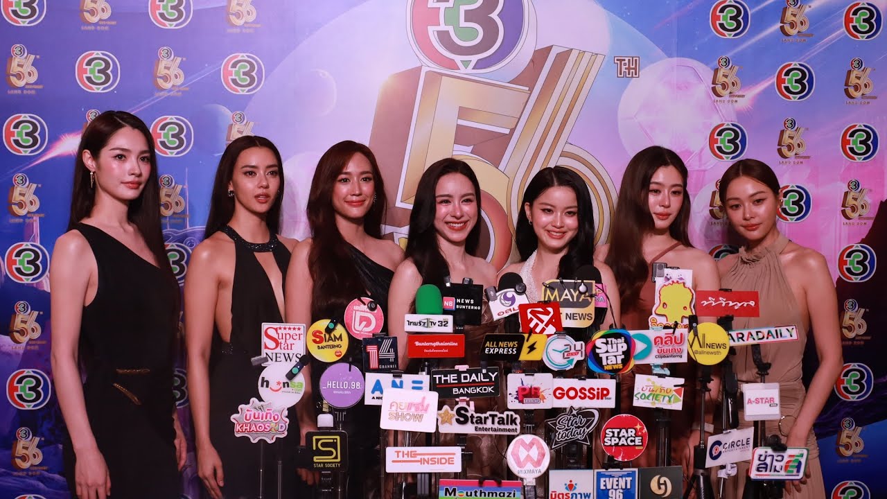 🔴live interview นักแสดง หญิง #งานบอล56ปีช่อง3