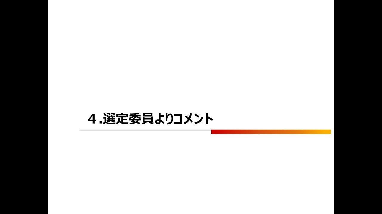 令和5年度「企業ニーズに即したワーケーション推進に向けた実証事業」成果報告会№4