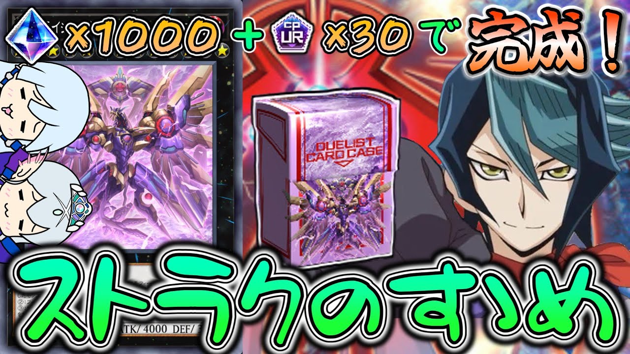 RR(レイドラプターズ)ストラクのすゝめ【遊戯王マスターデュエル】【ゆっくり解説】