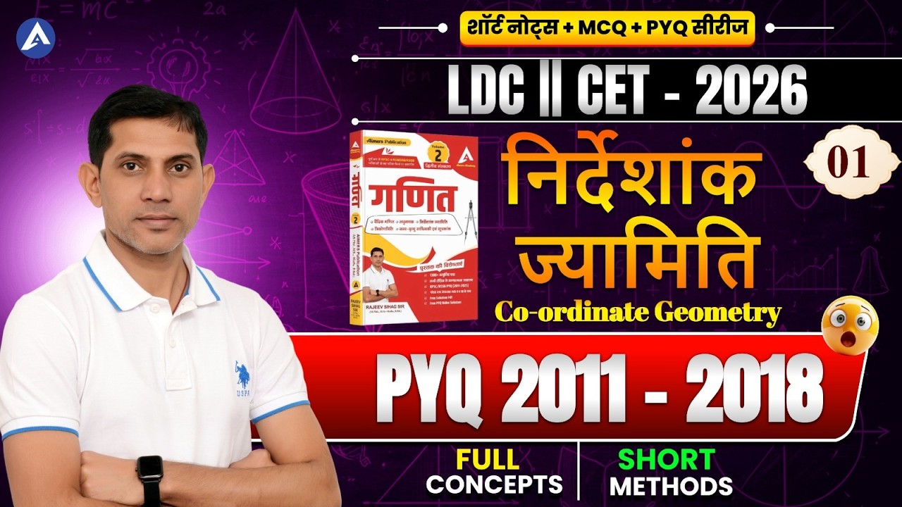 PYQ 2011 - 2018 #1 Coordinate geometry (निर्देशांक ज्यामिति)  I LDC Math 2026 | Raj CET Math class