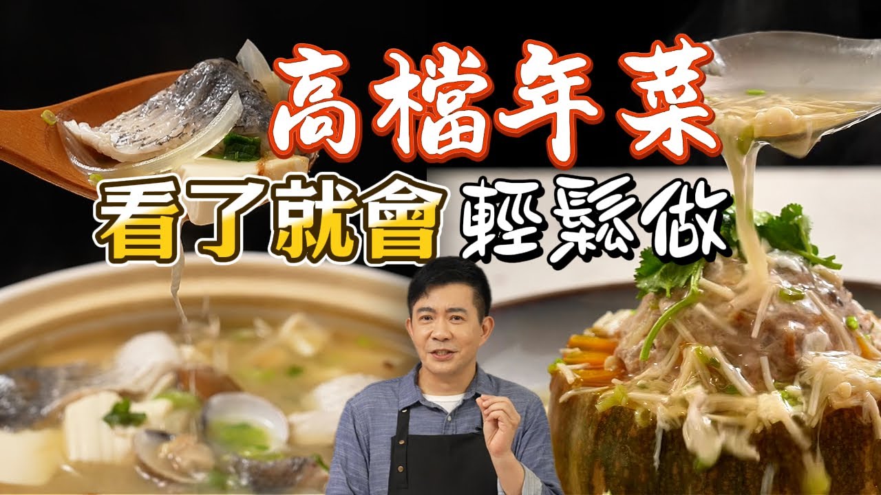 《一鍋搞定真簡單》#南瓜蕈菇鑲肉 #味噌昆布鮮魚湯 媽媽私房菜 #牛頭牌