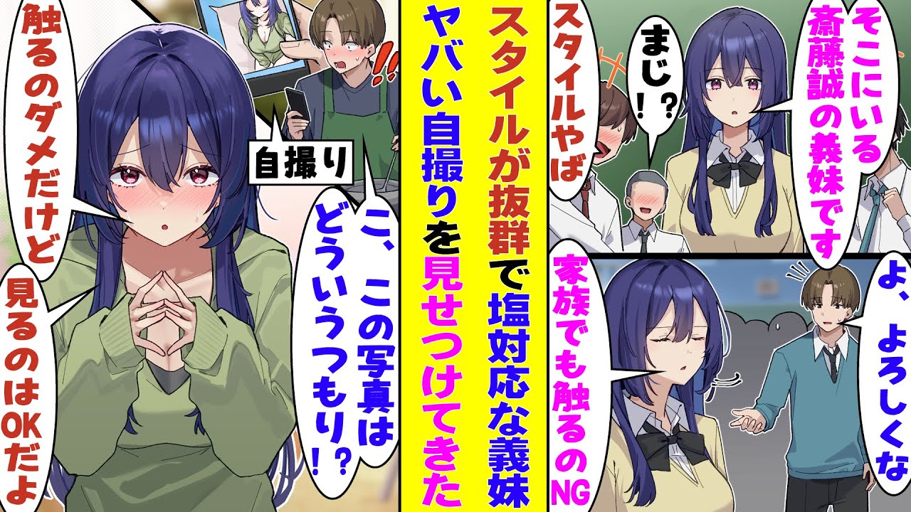 【漫画】親の再婚でスタイルが100点満点の義理の妹ができた。クラスメイトたちに「絶対オカズにしてだろ？」と決めつけられた結果→「触るのダメだけど見るのはＯＫだから」とヤバい自撮りが送られてきた！？