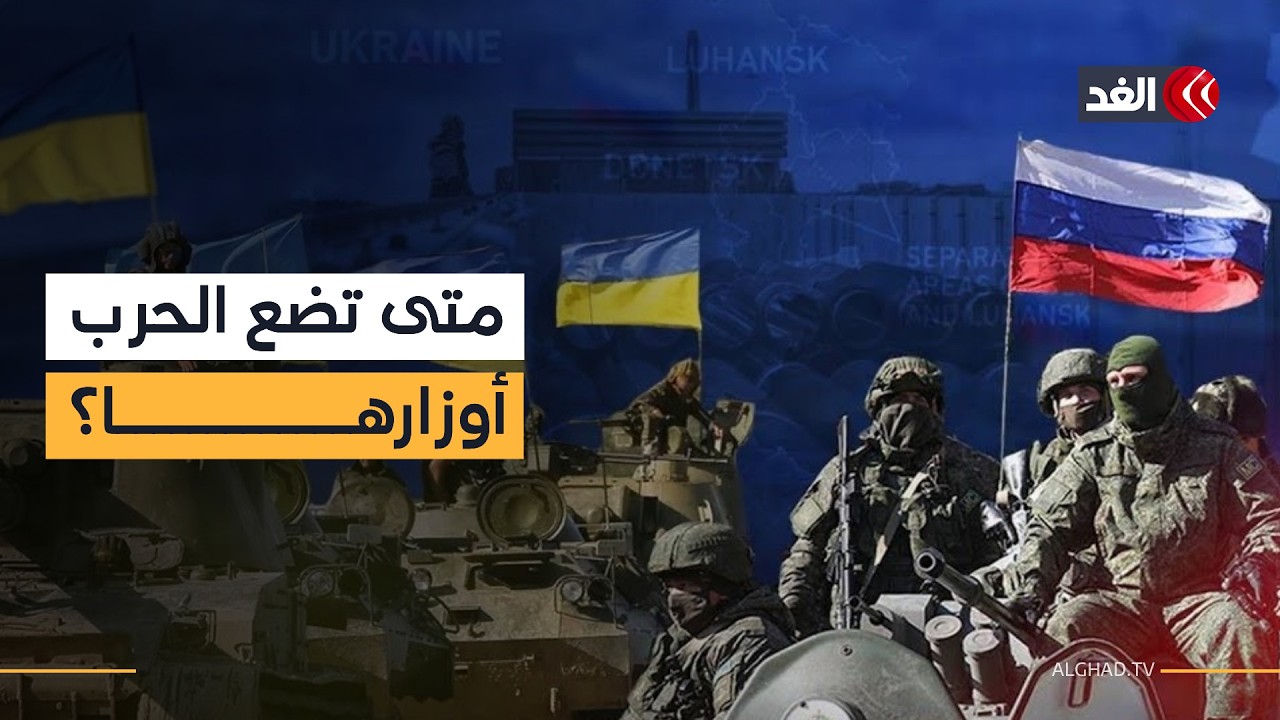 في الذكرى الرابعة للحرب الروسية الأوكرانية.. لا يزال التصعيد متبادلا والدمار يتمدد