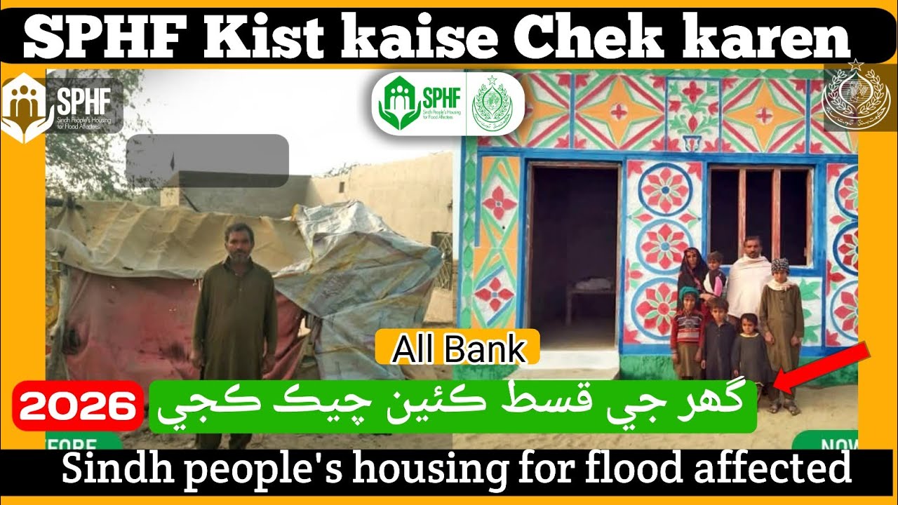 Sphf kaise Chek kare | Kist kaise Chek karen 
