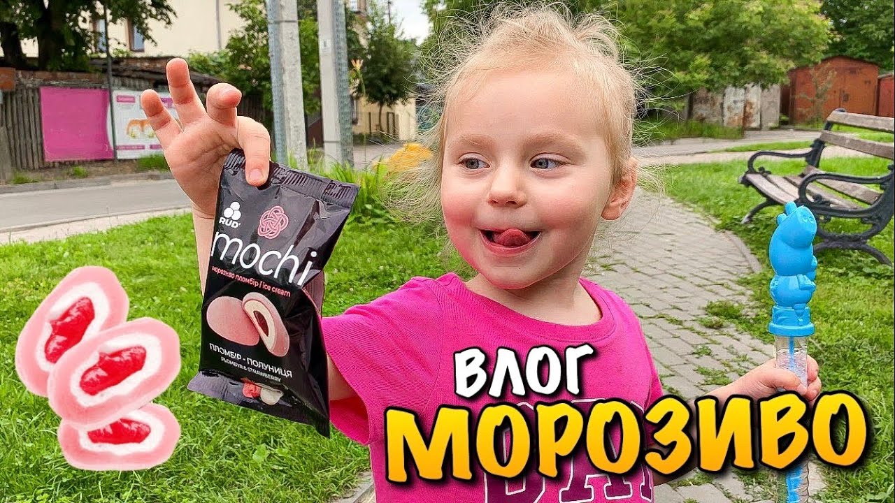 MOCHI МОРОЗИВО | ПРОДУКТИ З ЄВРОПИ | ДОЦІ МАЛЮНКИ | ЗАКУПКИ ПРОДУКТІВ З ПОЛЬЩІ | FAMILY | VLOG