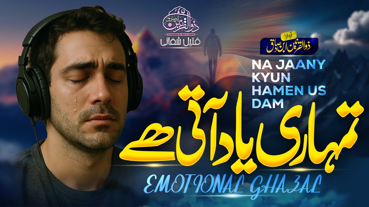 New Emotional Urdu Ghazal  - Tumhari Yad Aati Hy - Without Music - Dil Ki Duniya - New Ghazal 2025