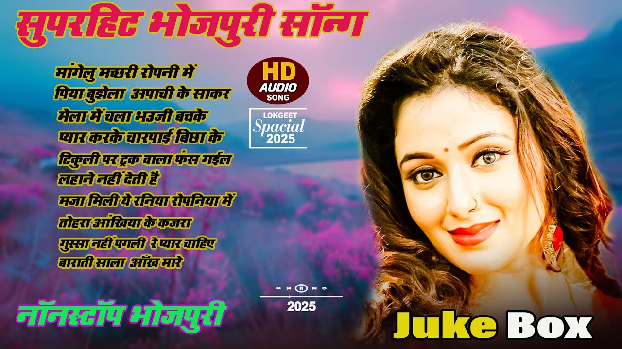 # Jukebox | Bhojpuri superhit song |  पिया बुझेला अपाची के साकर \ Bhojpuri New Song 2026