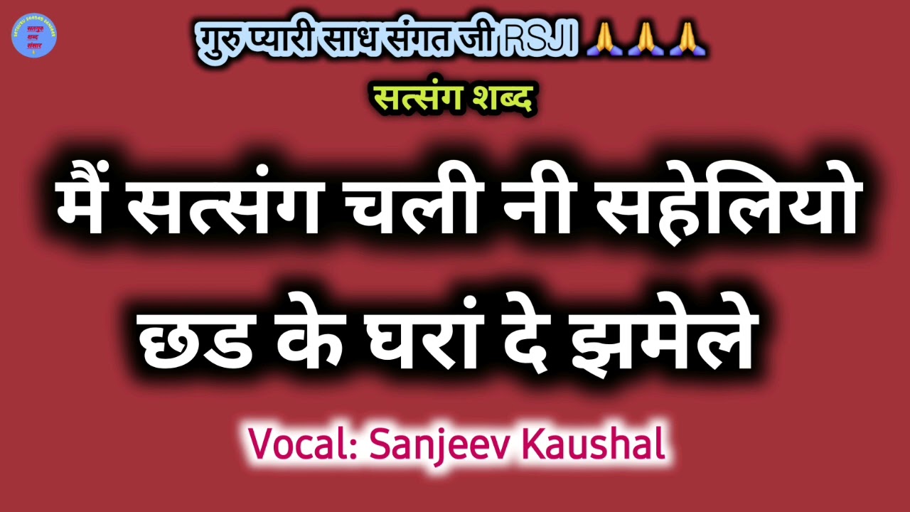 Mai Satsang Chali Ni | Satguru Shabad | Satsang Shabad | Guru Shabad | Rssb | Baba ji