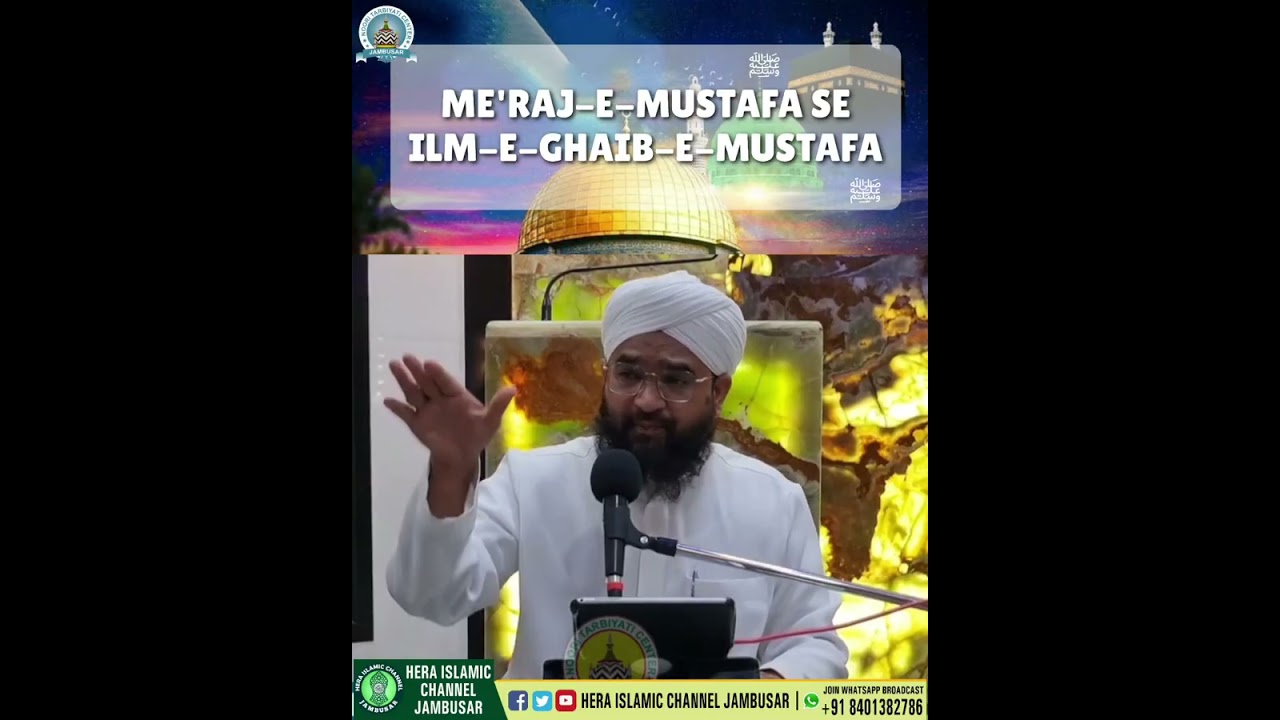 Me'raj-e-Mustafa ﷺ Se ‘Ilm-e-Ghaib-e-Mustafa ﷺ 