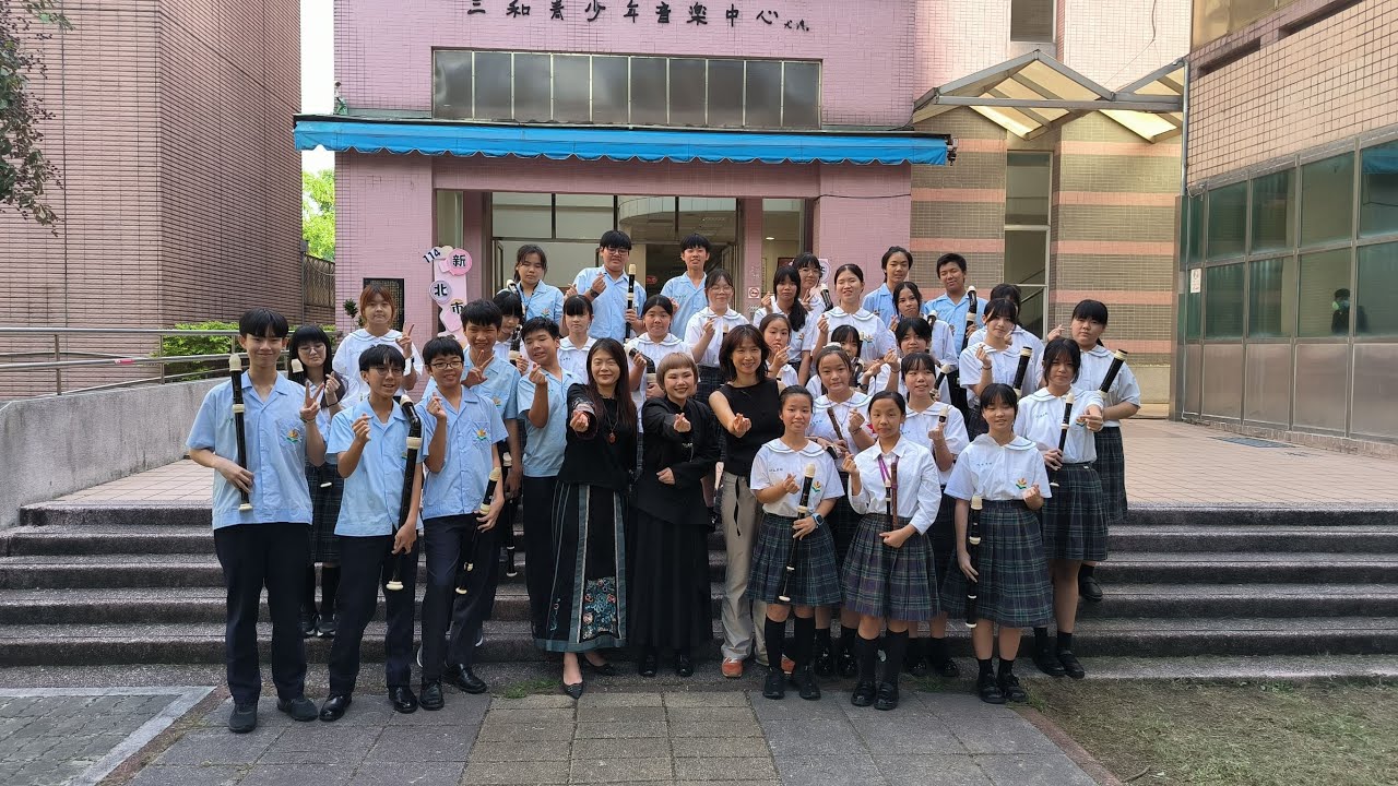 新北市114學年度學生音樂比賽   三和國中團體國中直笛合奏114/11/14
