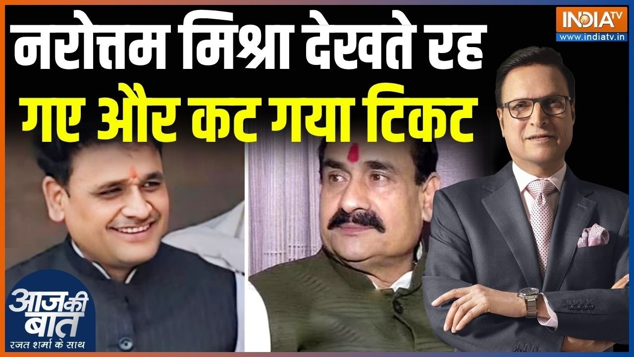 Madhya Pradesh By Election : Narottam Mishra देखते रह गए और कट गया टिकट | Datia Seat BJP Candidate
