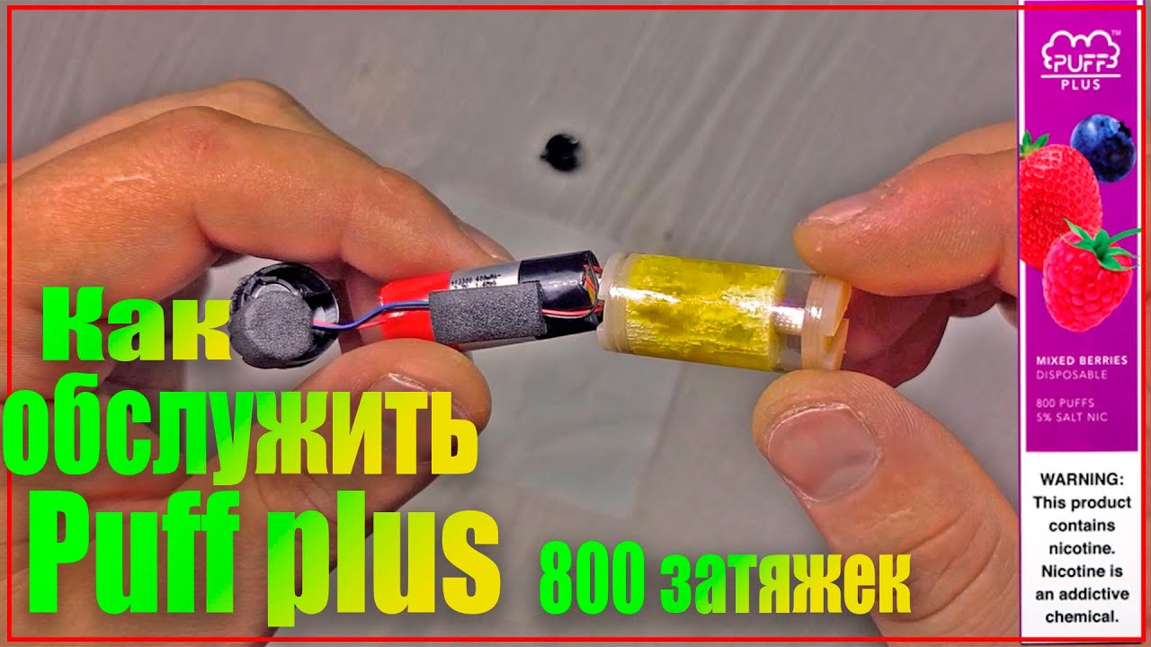 Как Обслужить Puff Plus